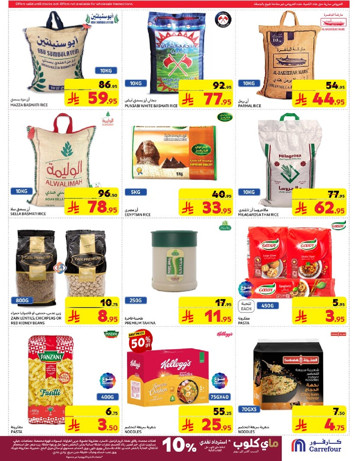 carrefour-saudi offers from 5mar to 12mar 2025 عروض كارفور السعودية من 5 مارس حتى 12 مارس 2025 صفحة رقم 31